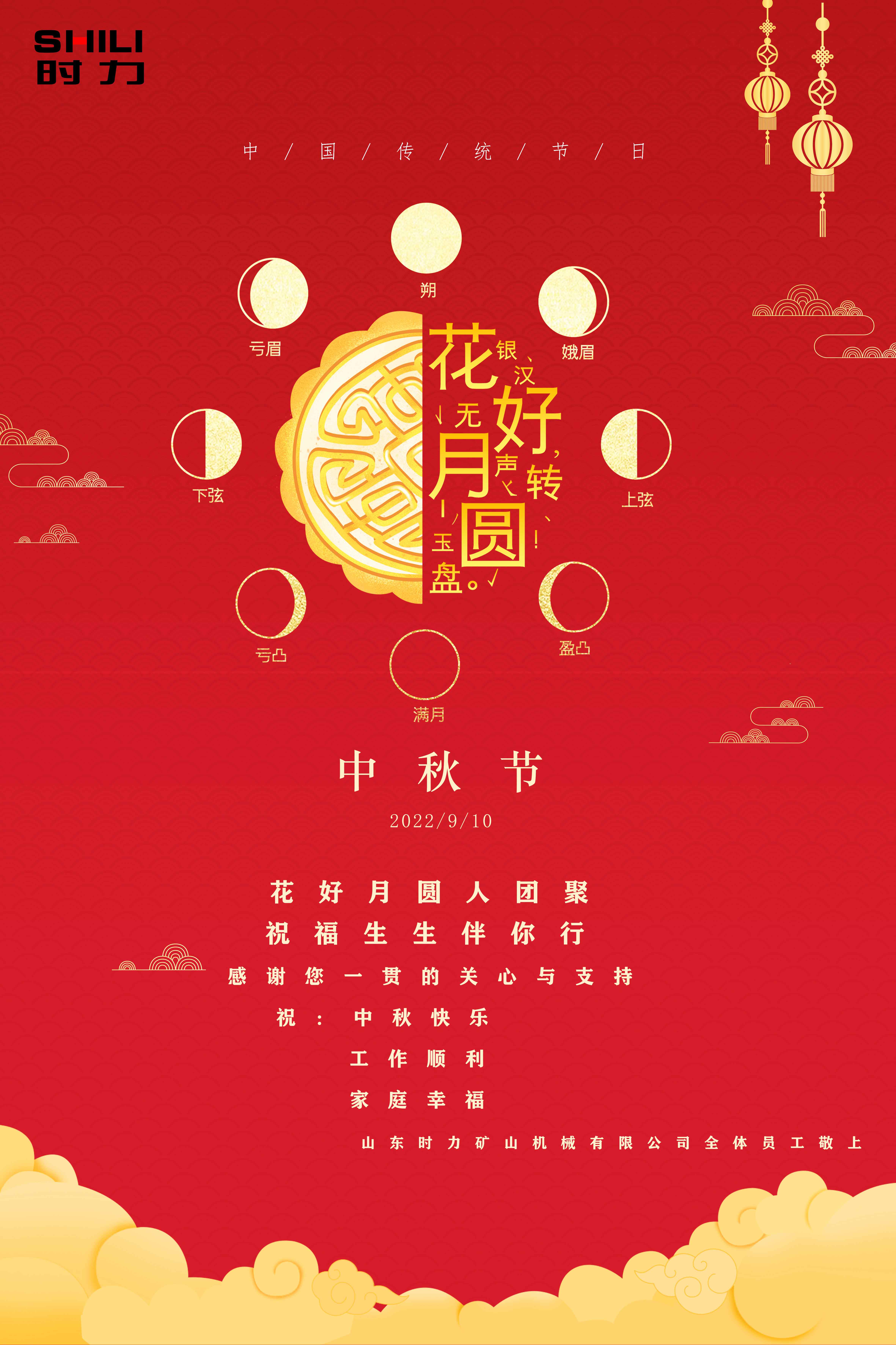 真情相伴，時(shí)力人恭祝大家中秋節(jié)快樂